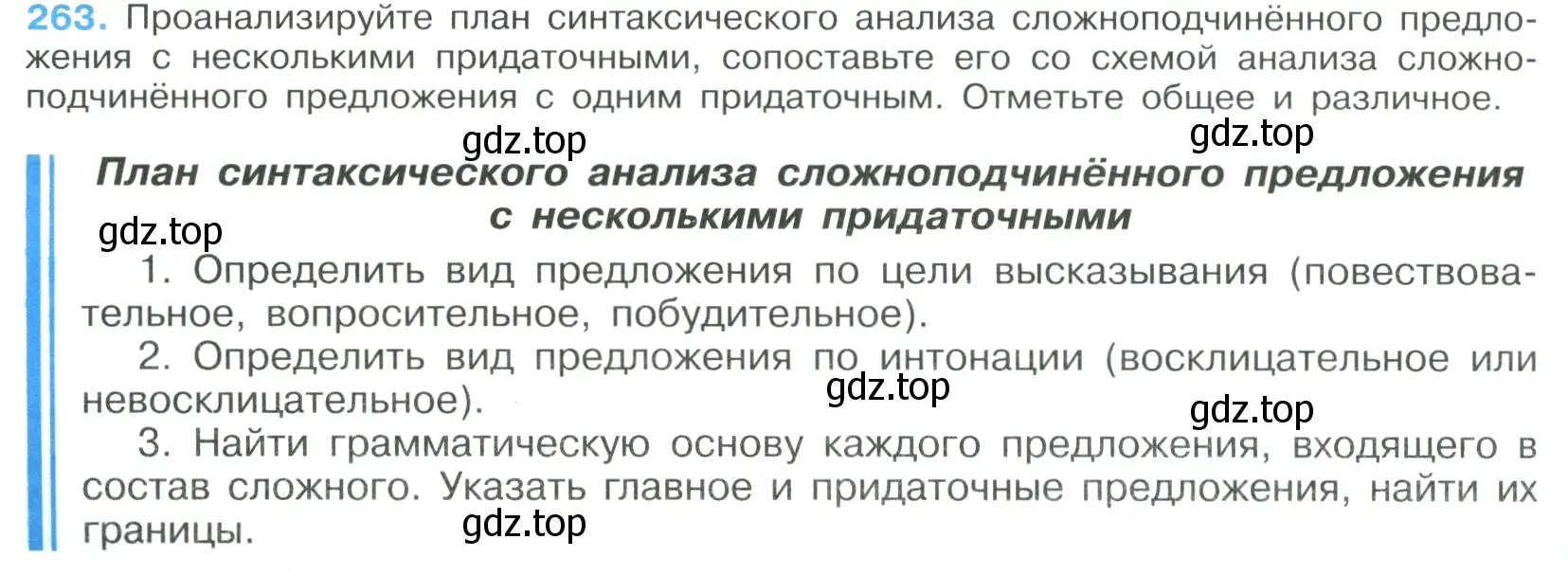 Условие номер 263 (страница 134) гдз по русскому языку 9 класс Бархударов, Крючков, учебник