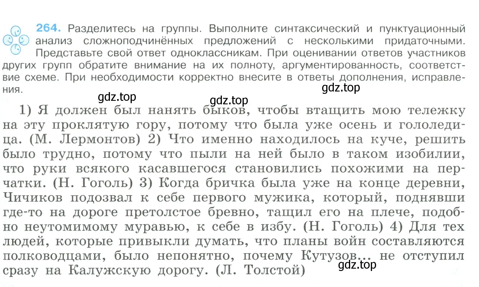 Условие номер 264 (страница 135) гдз по русскому языку 9 класс Бархударов, Крючков, учебник