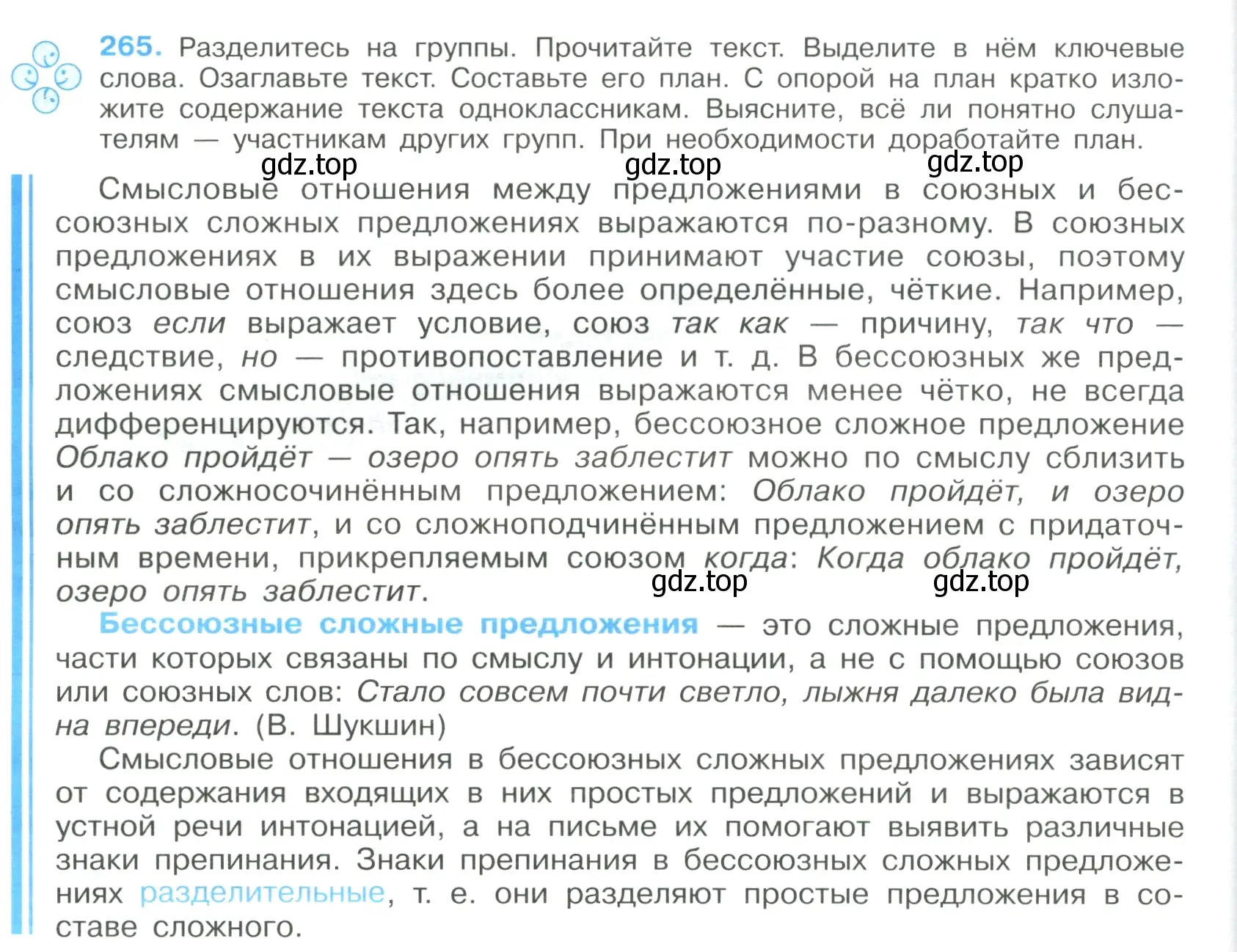 Условие номер 265 (страница 136) гдз по русскому языку 9 класс Бархударов, Крючков, учебник