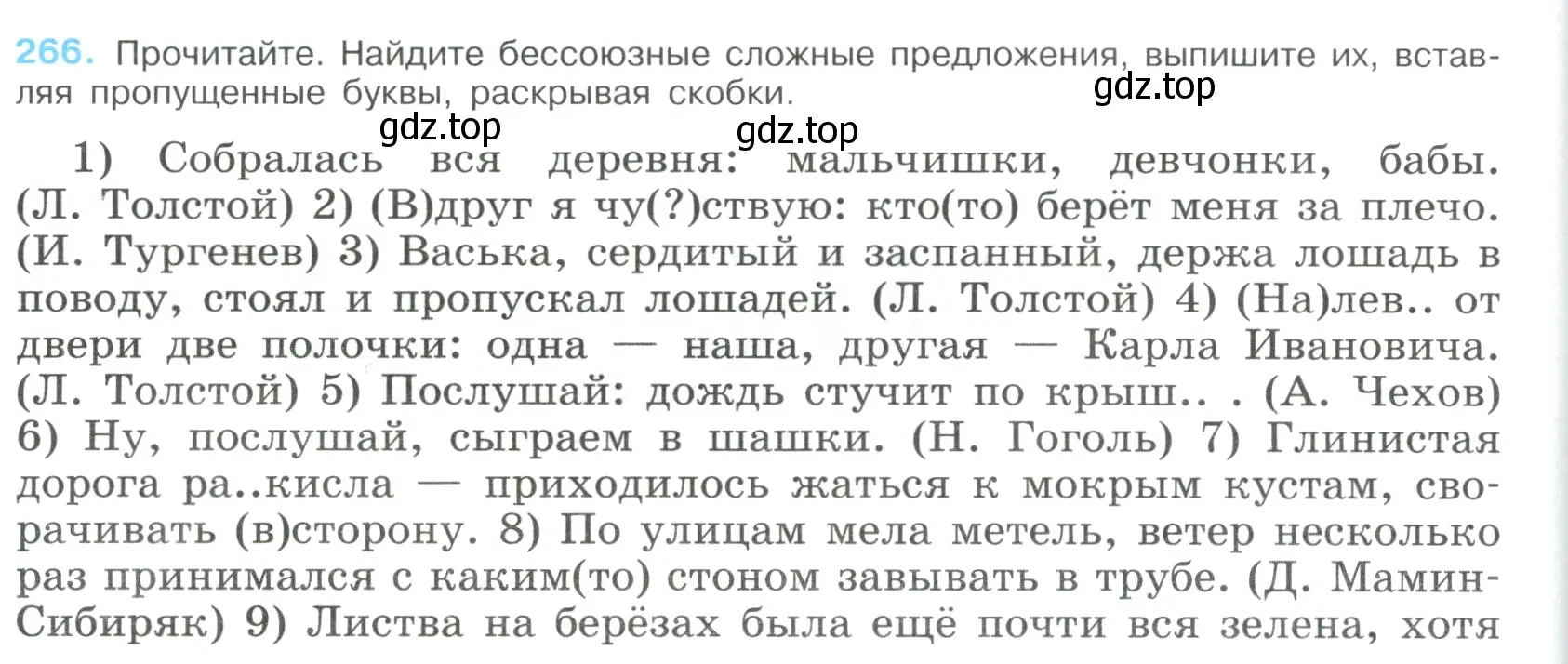 Условие номер 266 (страница 136) гдз по русскому языку 9 класс Бархударов, Крючков, учебник