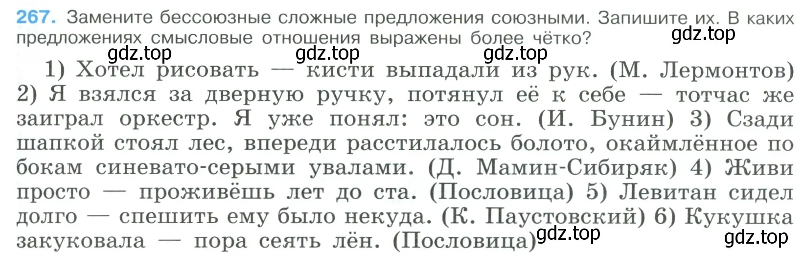 Условие номер 267 (страница 137) гдз по русскому языку 9 класс Бархударов, Крючков, учебник