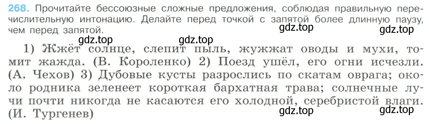 Условие номер 268 (страница 137) гдз по русскому языку 9 класс Бархударов, Крючков, учебник