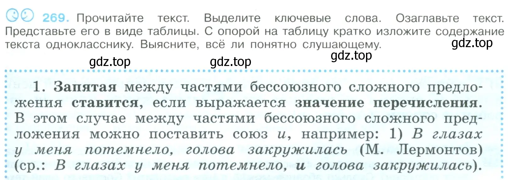 Условие номер 269 (страница 137) гдз по русскому языку 9 класс Бархударов, Крючков, учебник