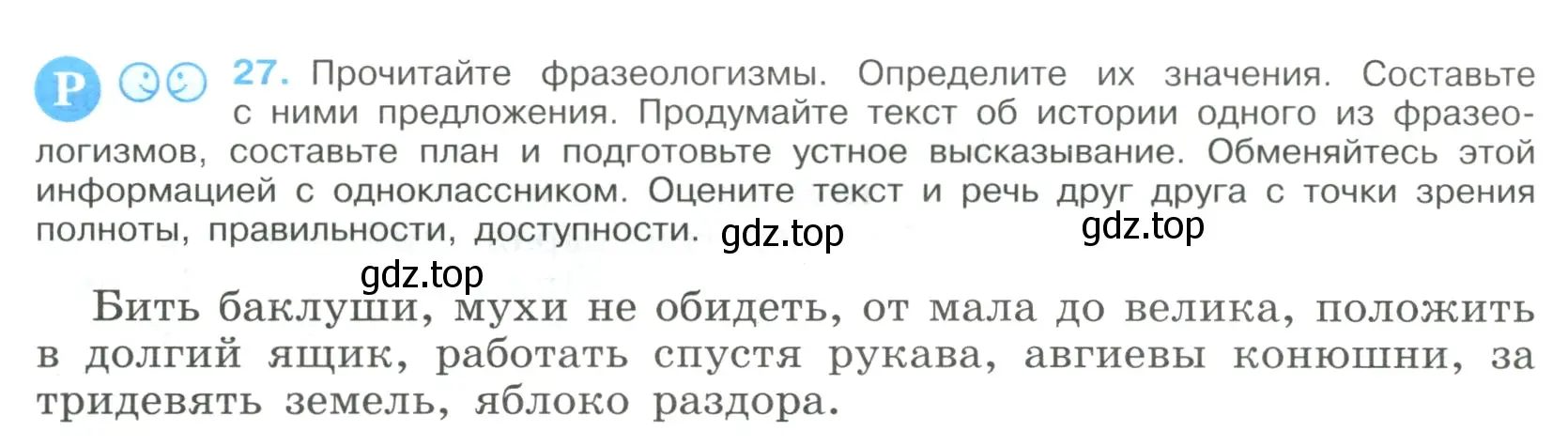 Условие номер 27 (страница 16) гдз по русскому языку 9 класс Бархударов, Крючков, учебник