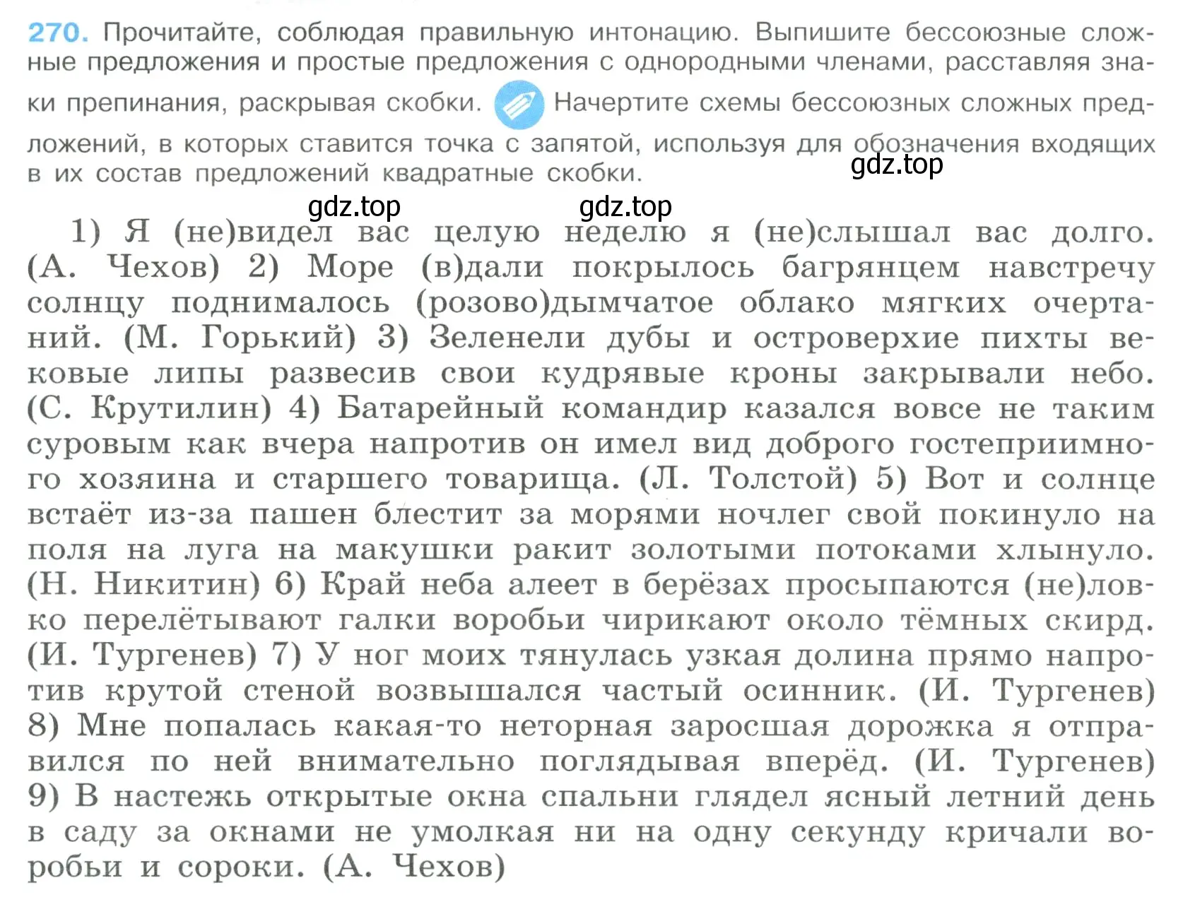 Условие номер 270 (страница 138) гдз по русскому языку 9 класс Бархударов, Крючков, учебник