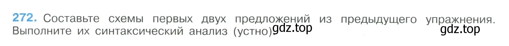 Условие номер 272 (страница 139) гдз по русскому языку 9 класс Бархударов, Крючков, учебник