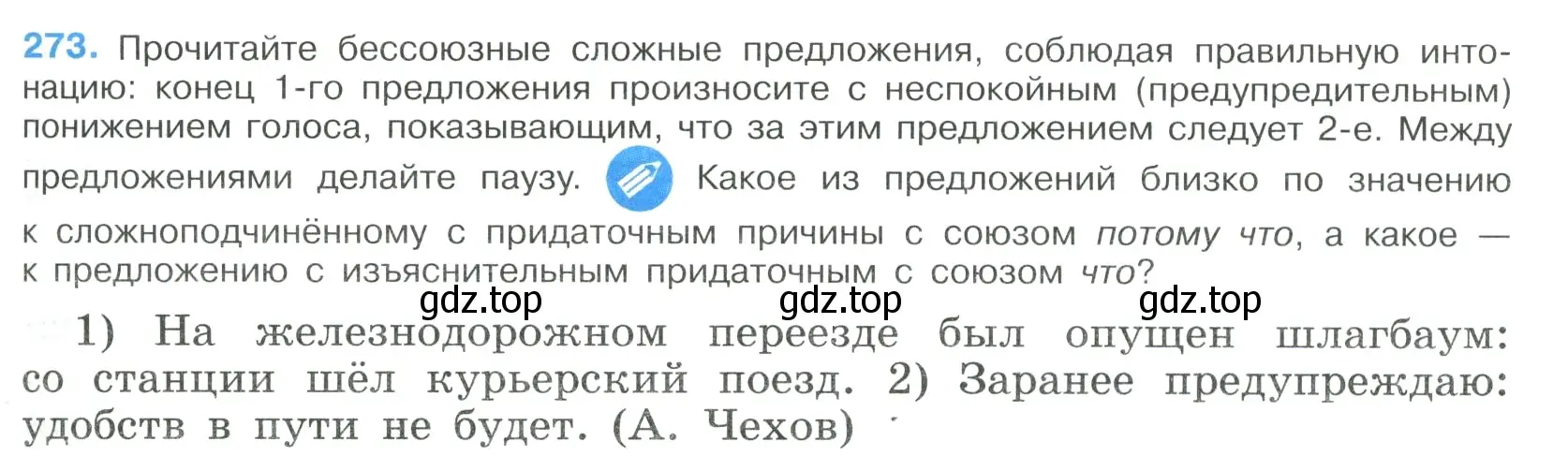 Условие номер 273 (страница 139) гдз по русскому языку 9 класс Бархударов, Крючков, учебник