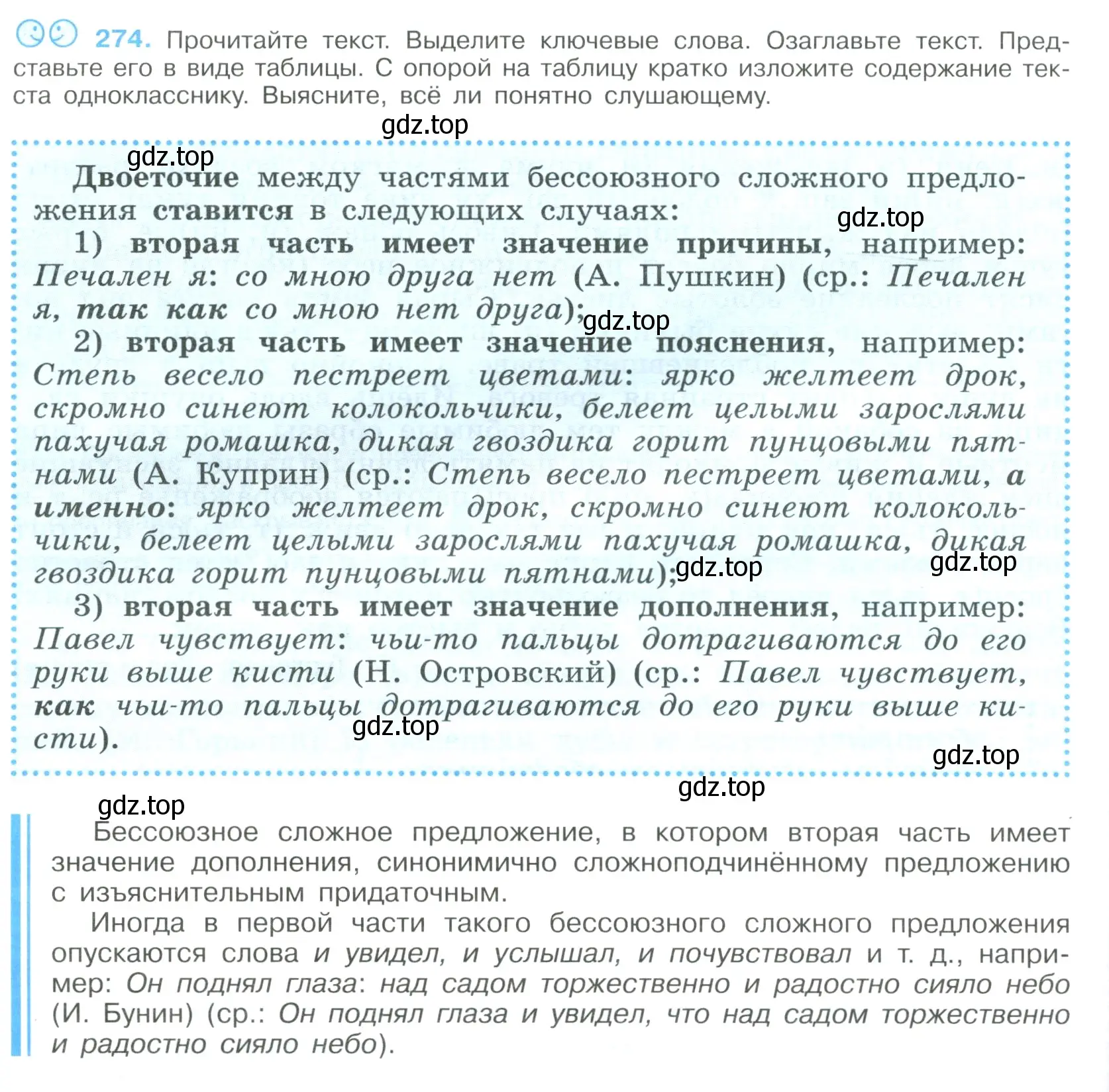 Условие номер 274 (страница 140) гдз по русскому языку 9 класс Бархударов, Крючков, учебник