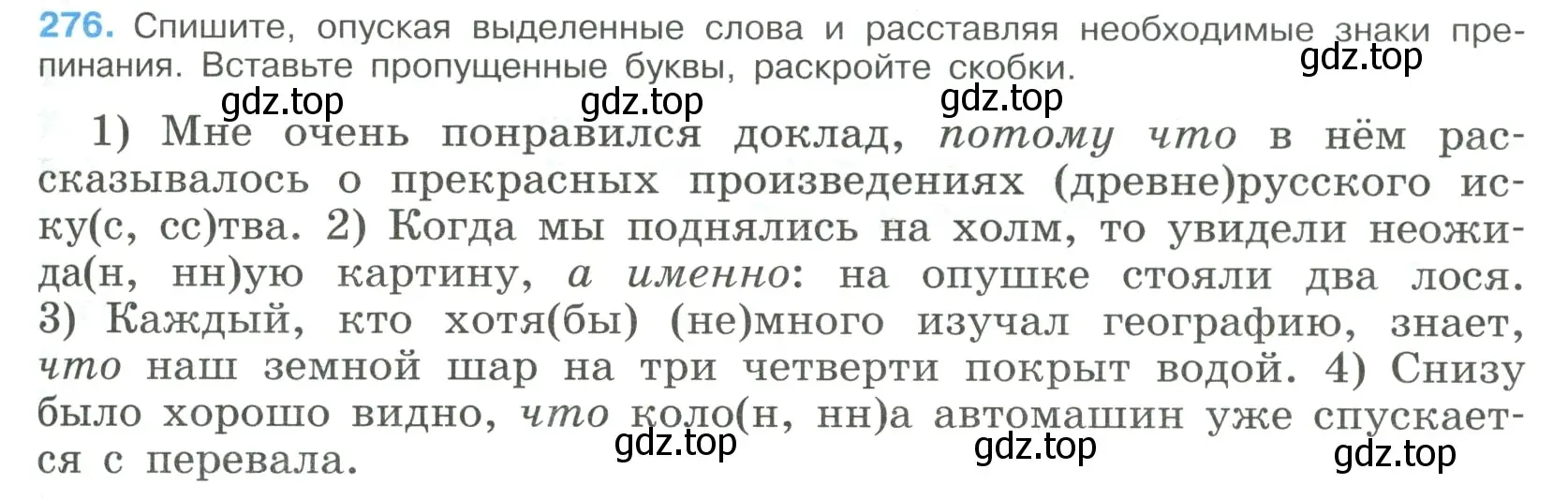 Условие номер 276 (страница 141) гдз по русскому языку 9 класс Бархударов, Крючков, учебник