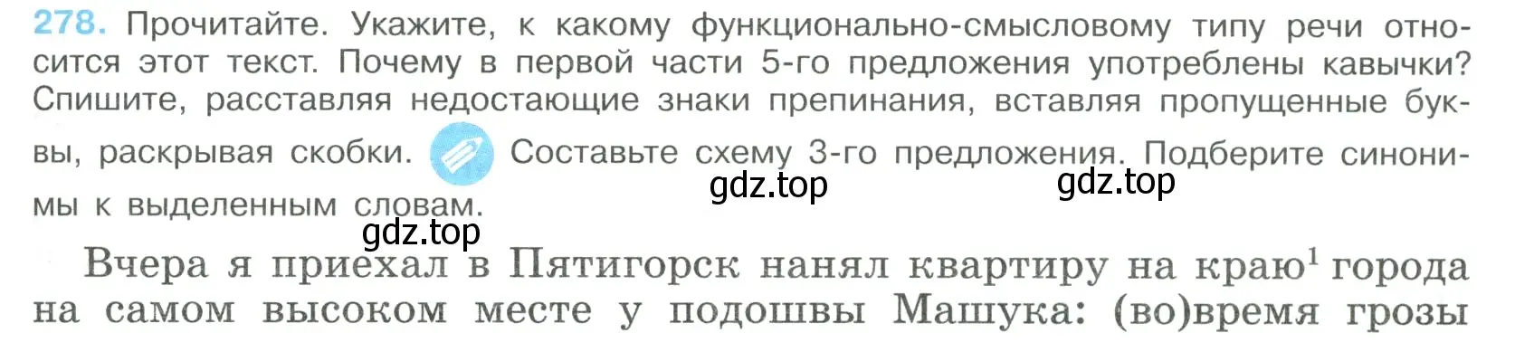 Условие номер 278 (страница 141) гдз по русскому языку 9 класс Бархударов, Крючков, учебник