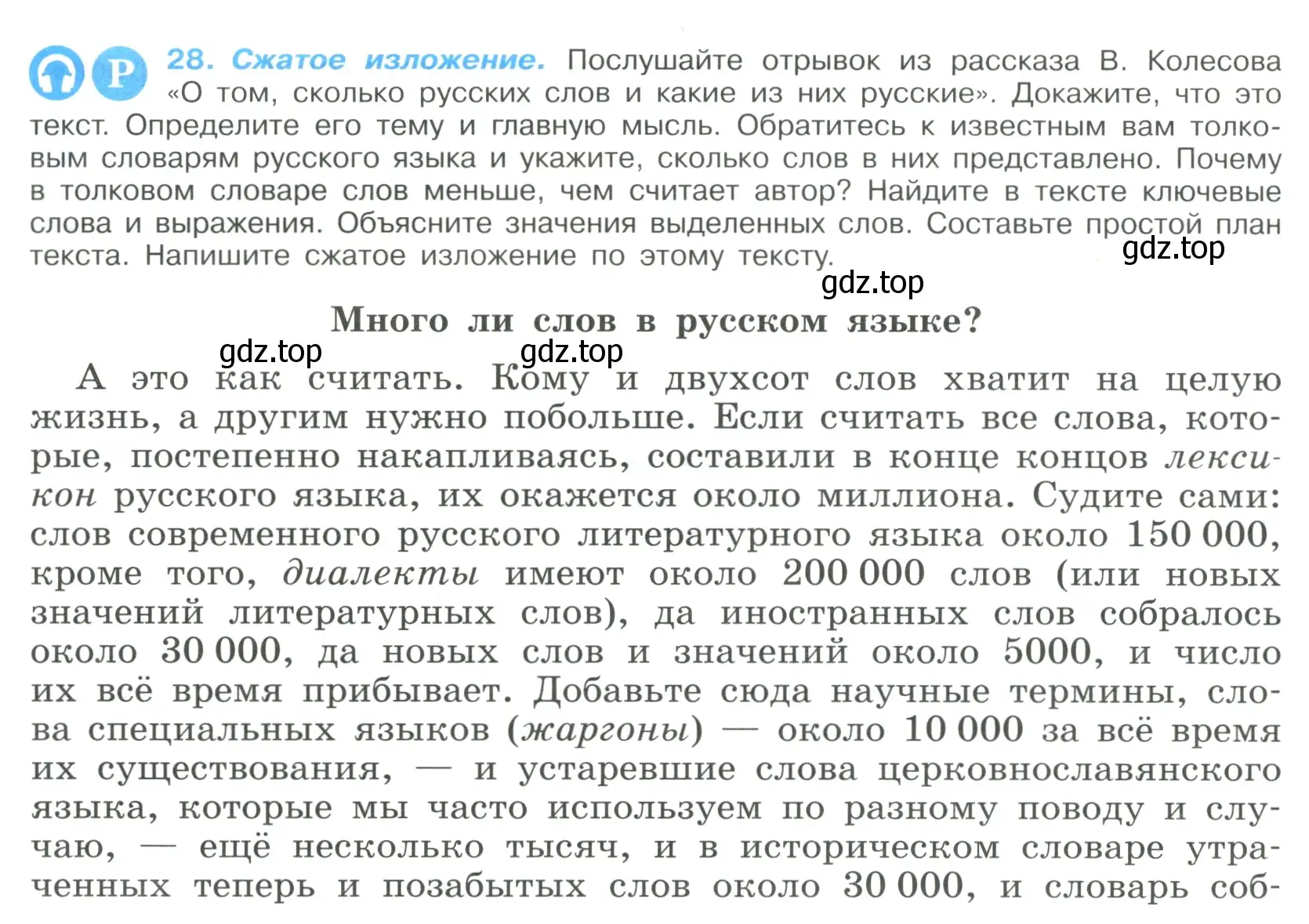 Условие номер 28 (страница 16) гдз по русскому языку 9 класс Бархударов, Крючков, учебник