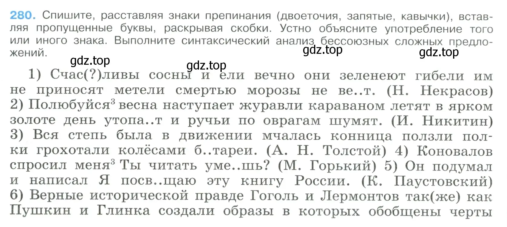 Условие номер 280 (страница 142) гдз по русскому языку 9 класс Бархударов, Крючков, учебник