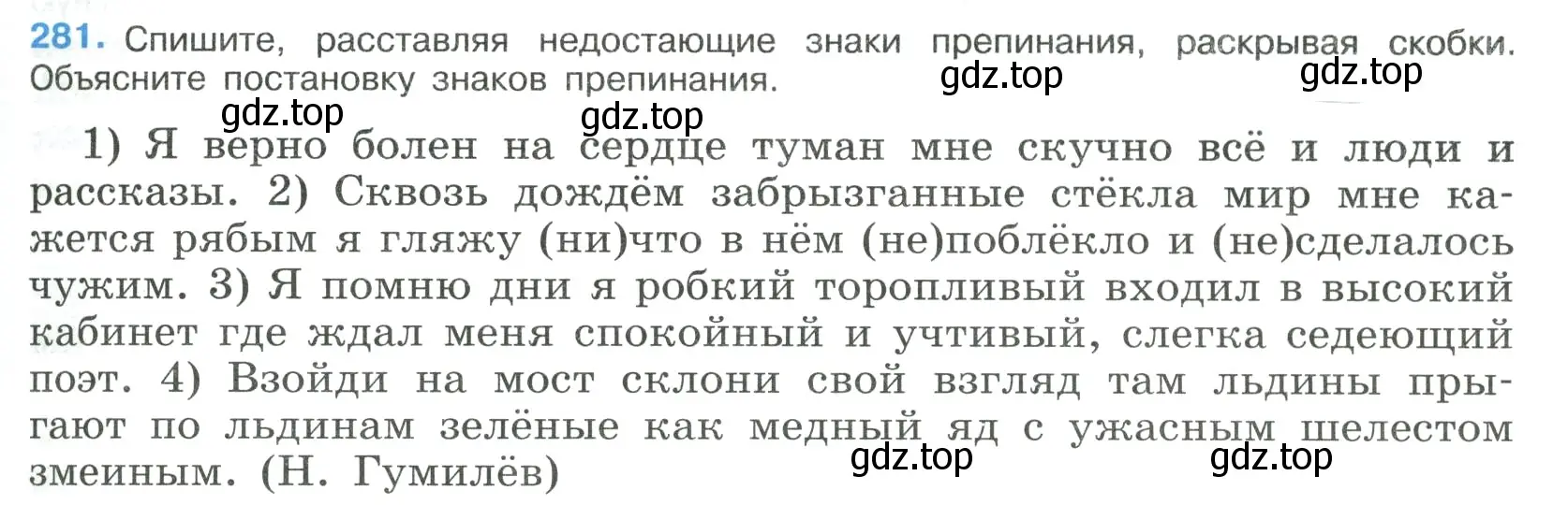 Условие номер 281 (страница 143) гдз по русскому языку 9 класс Бархударов, Крючков, учебник