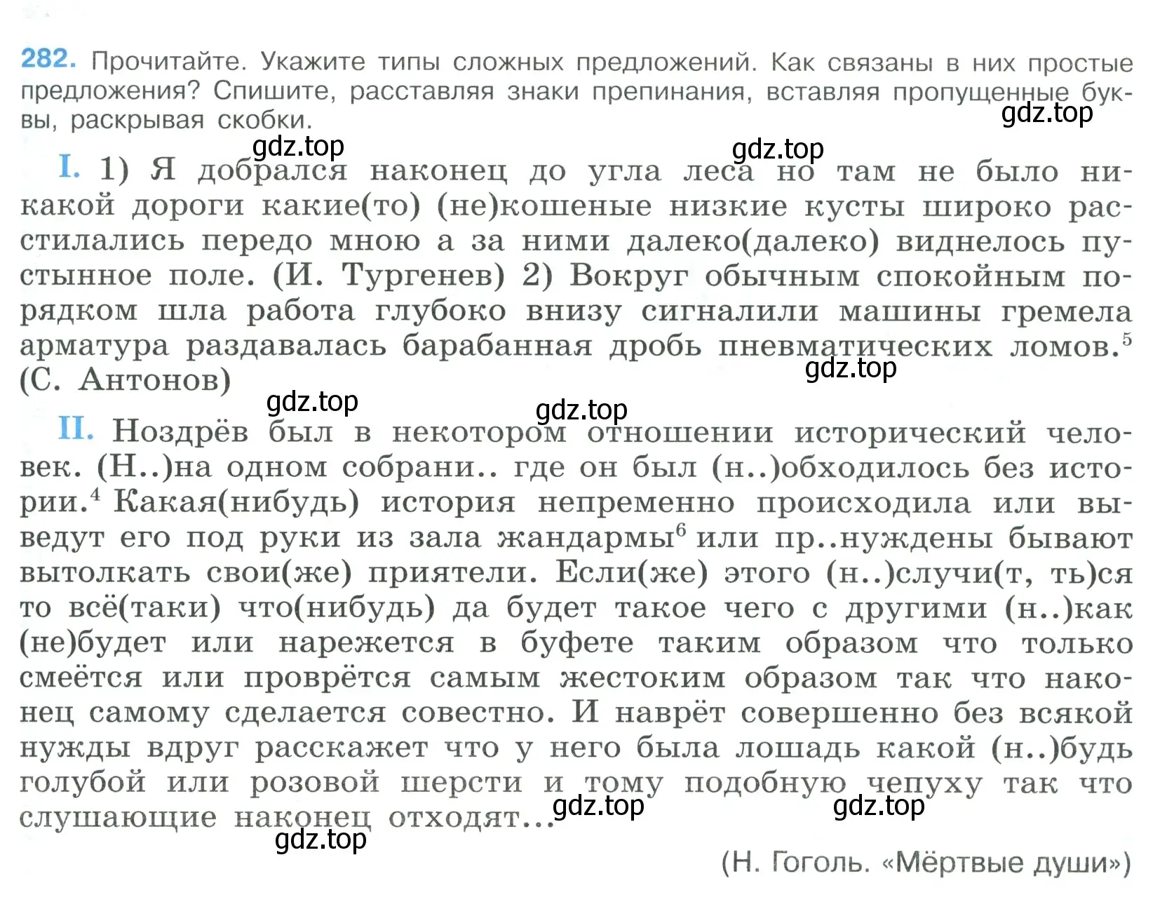 Условие номер 282 (страница 143) гдз по русскому языку 9 класс Бархударов, Крючков, учебник