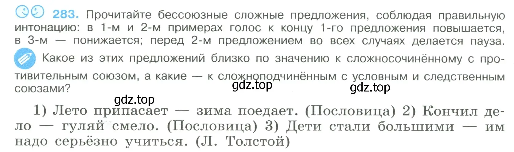 Условие номер 283 (страница 144) гдз по русскому языку 9 класс Бархударов, Крючков, учебник