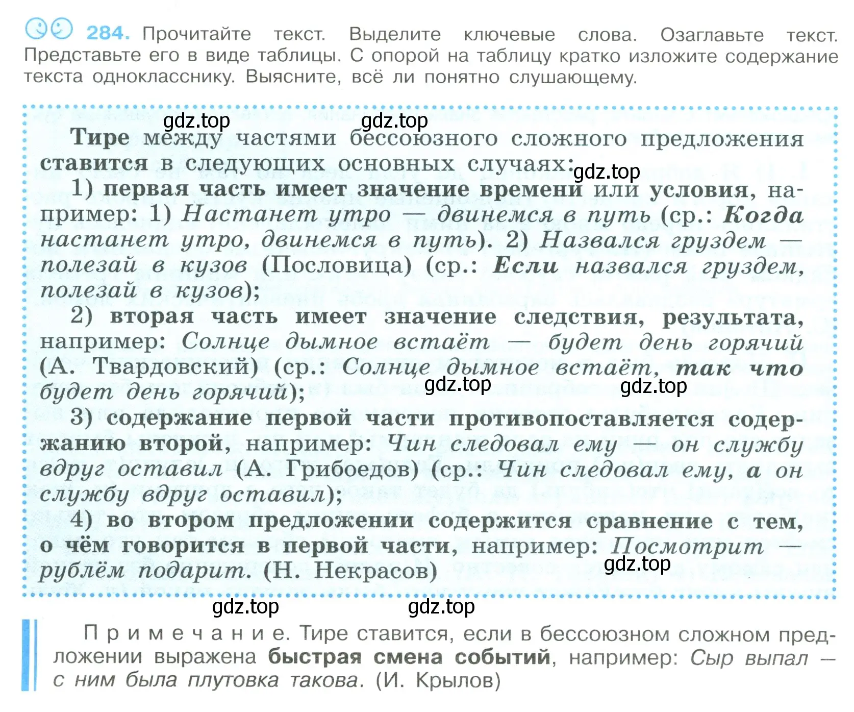 Условие номер 284 (страница 144) гдз по русскому языку 9 класс Бархударов, Крючков, учебник