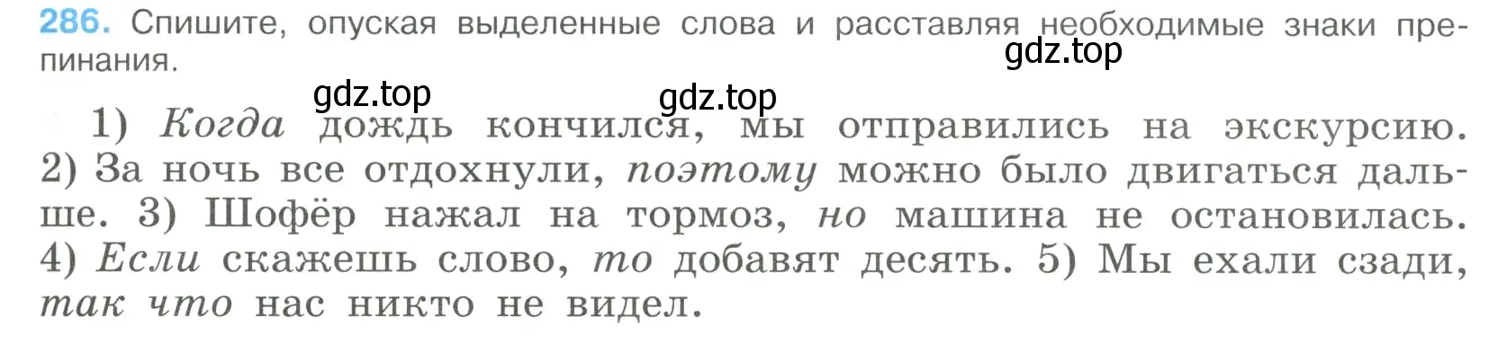 Условие номер 286 (страница 145) гдз по русскому языку 9 класс Бархударов, Крючков, учебник