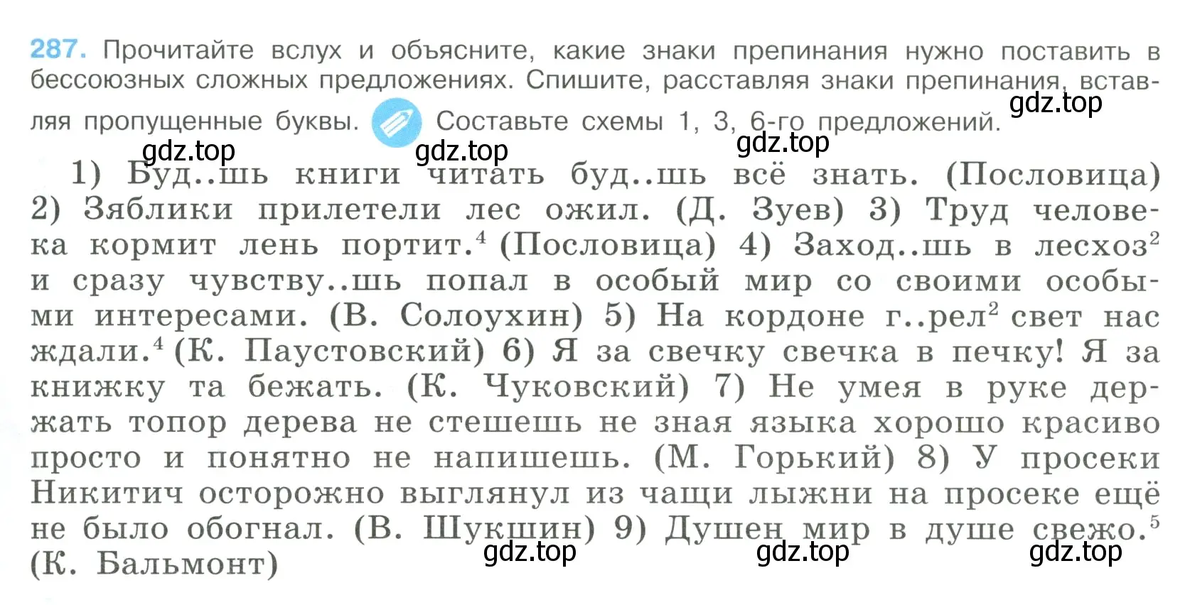 Условие номер 287 (страница 145) гдз по русскому языку 9 класс Бархударов, Крючков, учебник