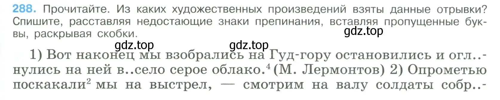 Условие номер 288 (страница 145) гдз по русскому языку 9 класс Бархударов, Крючков, учебник