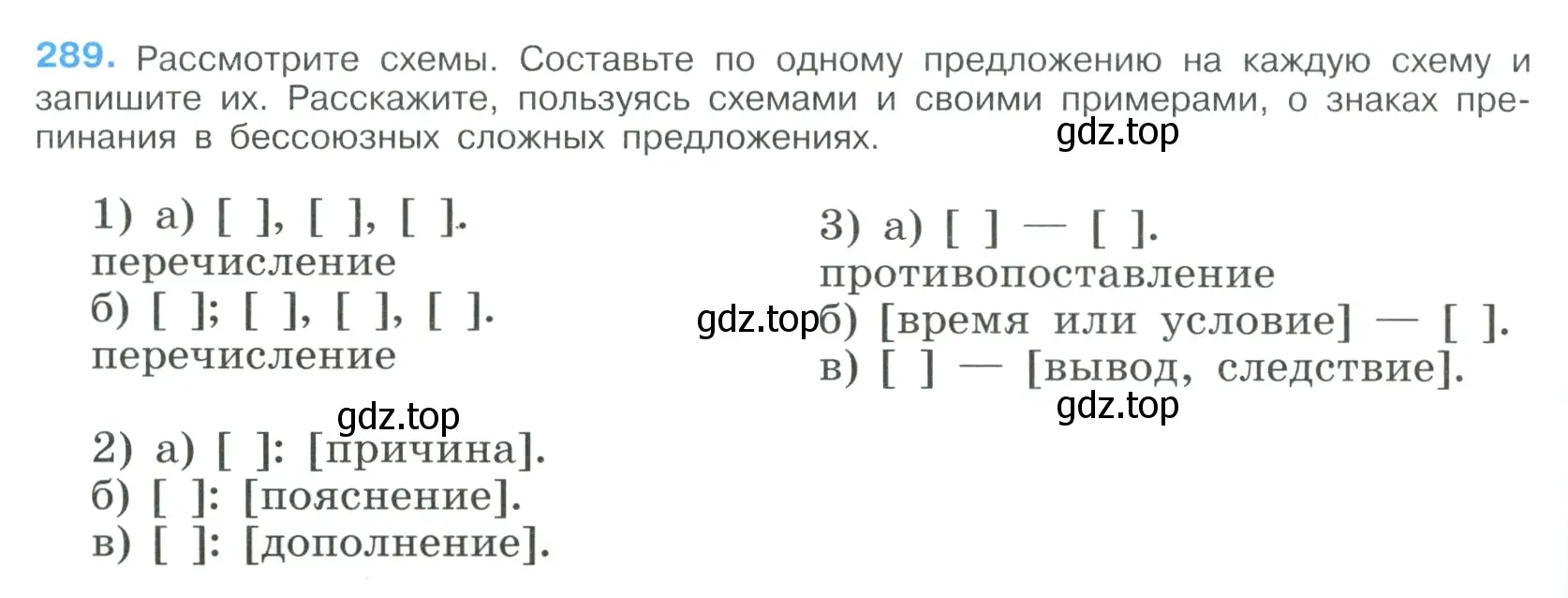 Условие номер 289 (страница 146) гдз по русскому языку 9 класс Бархударов, Крючков, учебник