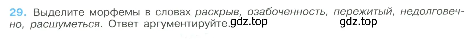 Условие номер 29 (страница 17) гдз по русскому языку 9 класс Бархударов, Крючков, учебник