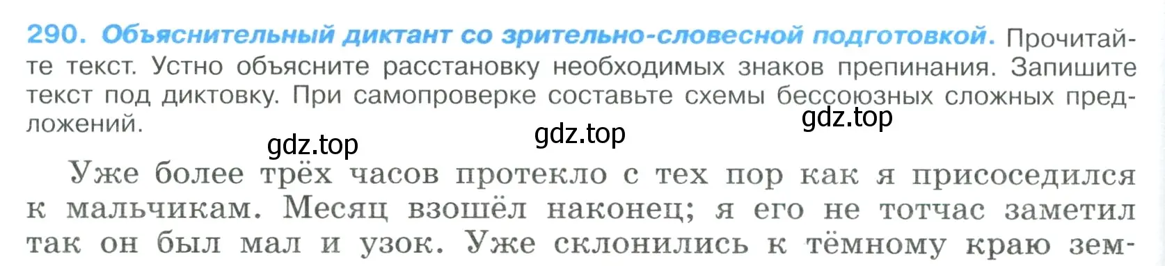 Условие номер 290 (страница 146) гдз по русскому языку 9 класс Бархударов, Крючков, учебник