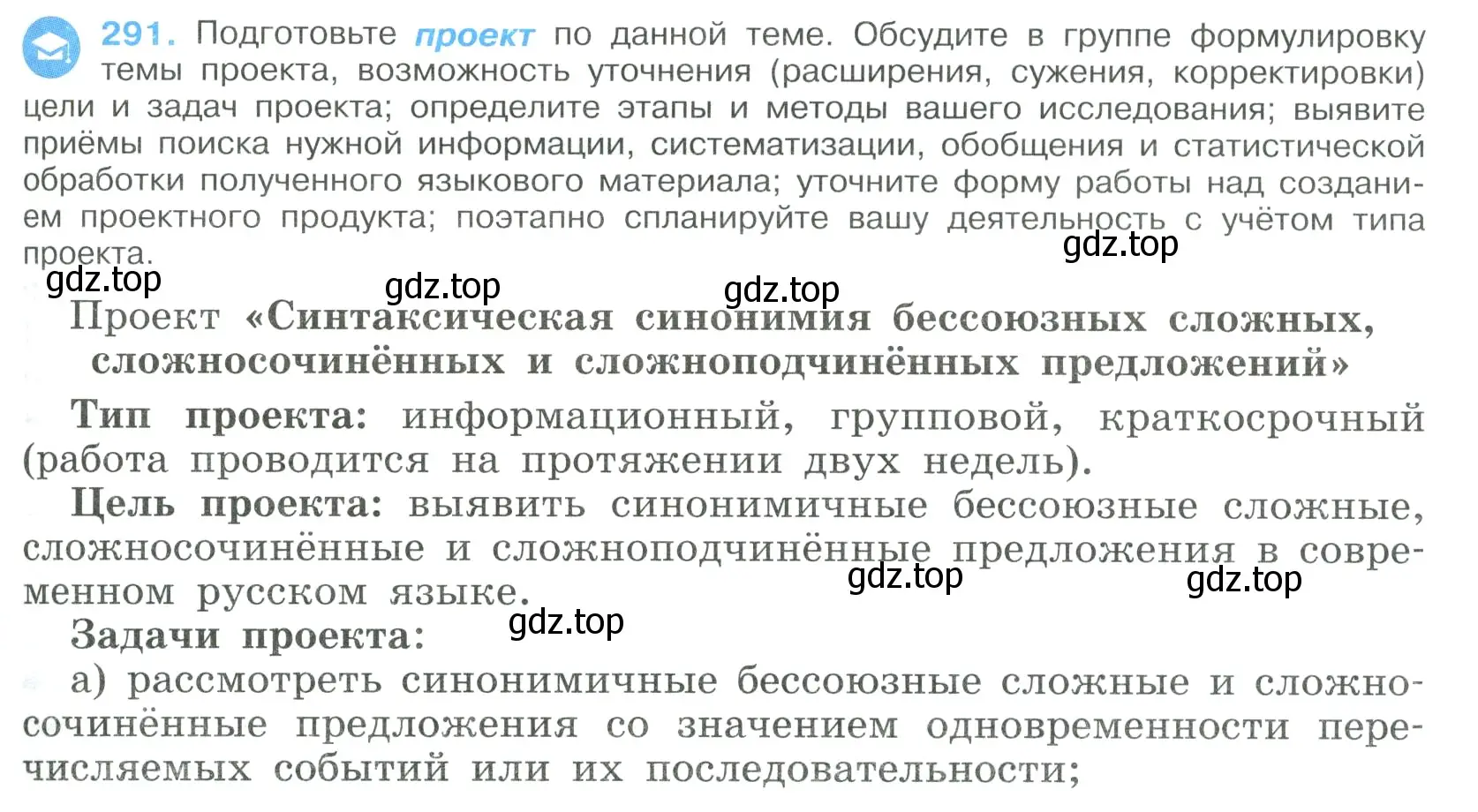 Условие номер 291 (страница 147) гдз по русскому языку 9 класс Бархударов, Крючков, учебник