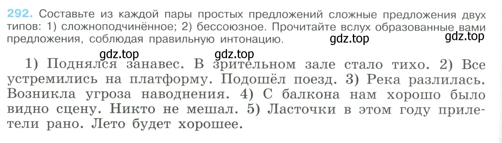 Условие номер 292 (страница 148) гдз по русскому языку 9 класс Бархударов, Крючков, учебник