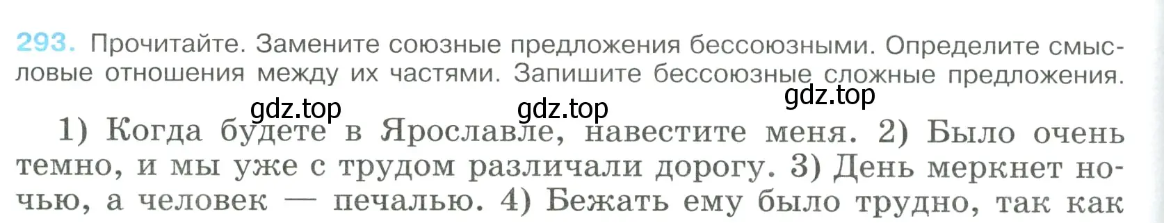 Условие номер 293 (страница 148) гдз по русскому языку 9 класс Бархударов, Крючков, учебник