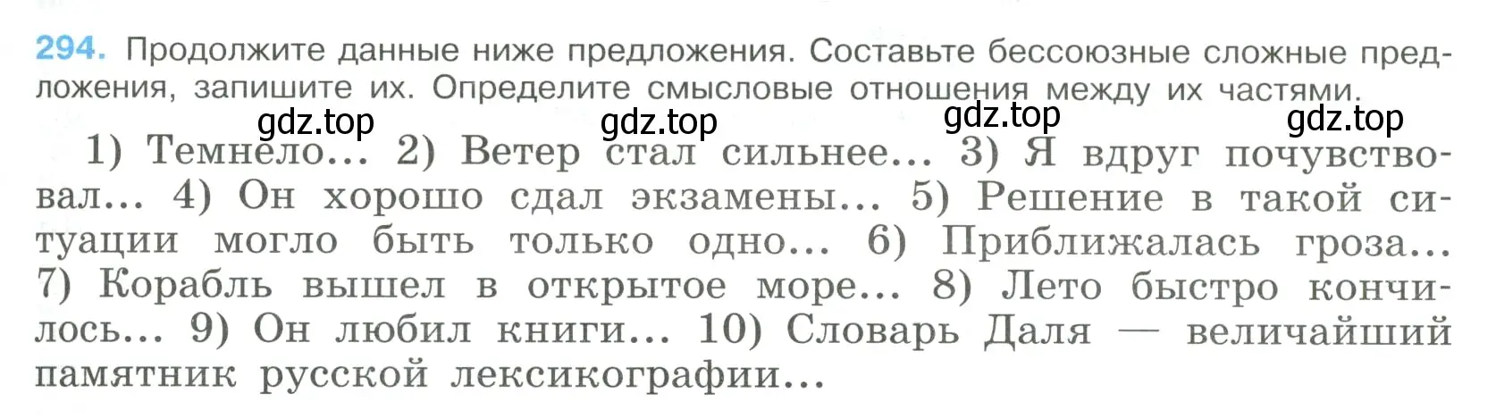 Условие номер 294 (страница 149) гдз по русскому языку 9 класс Бархударов, Крючков, учебник