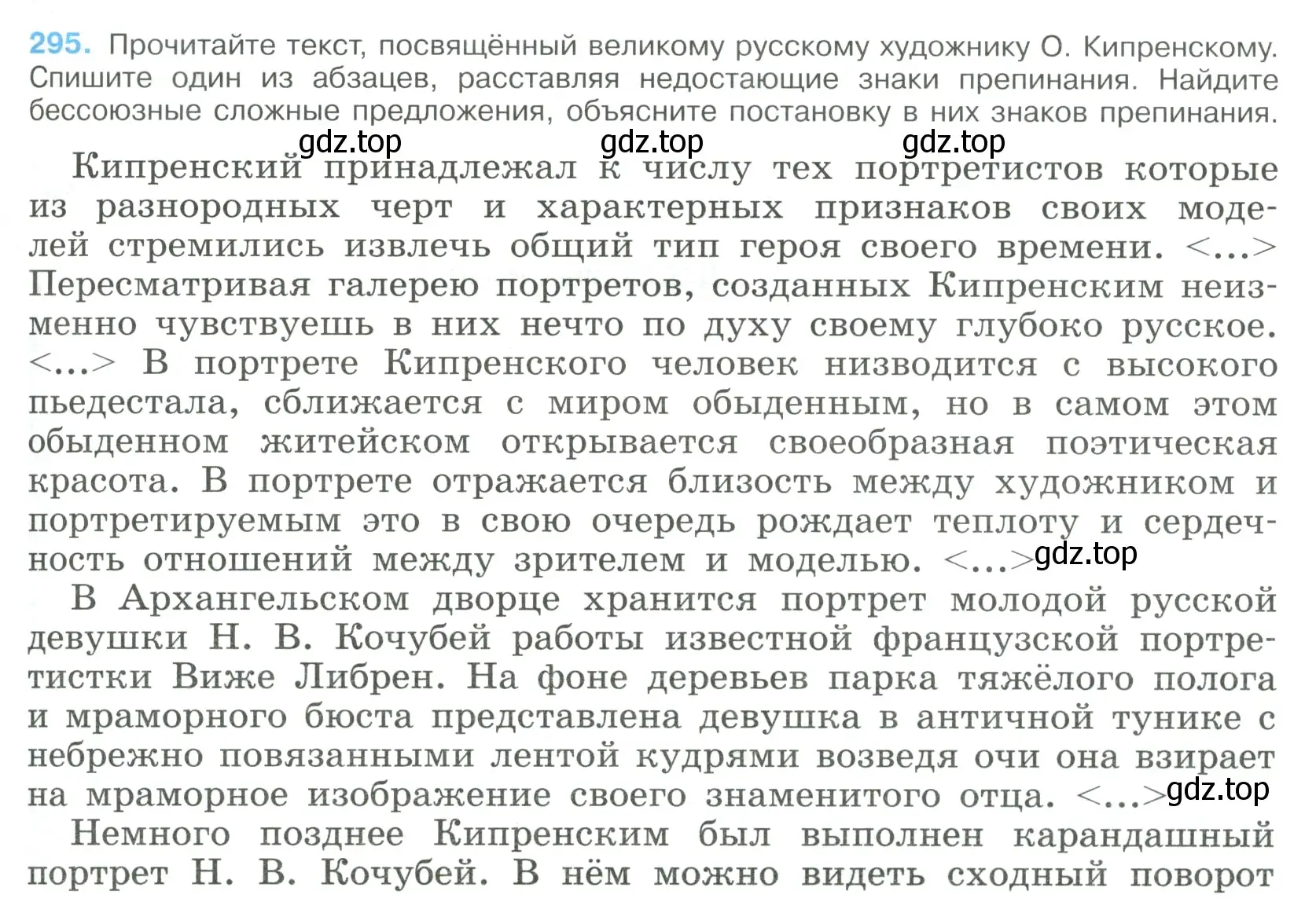 Условие номер 295 (страница 149) гдз по русскому языку 9 класс Бархударов, Крючков, учебник