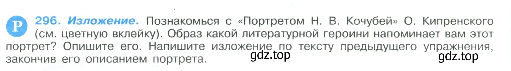 Условие номер 296 (страница 150) гдз по русскому языку 9 класс Бархударов, Крючков, учебник