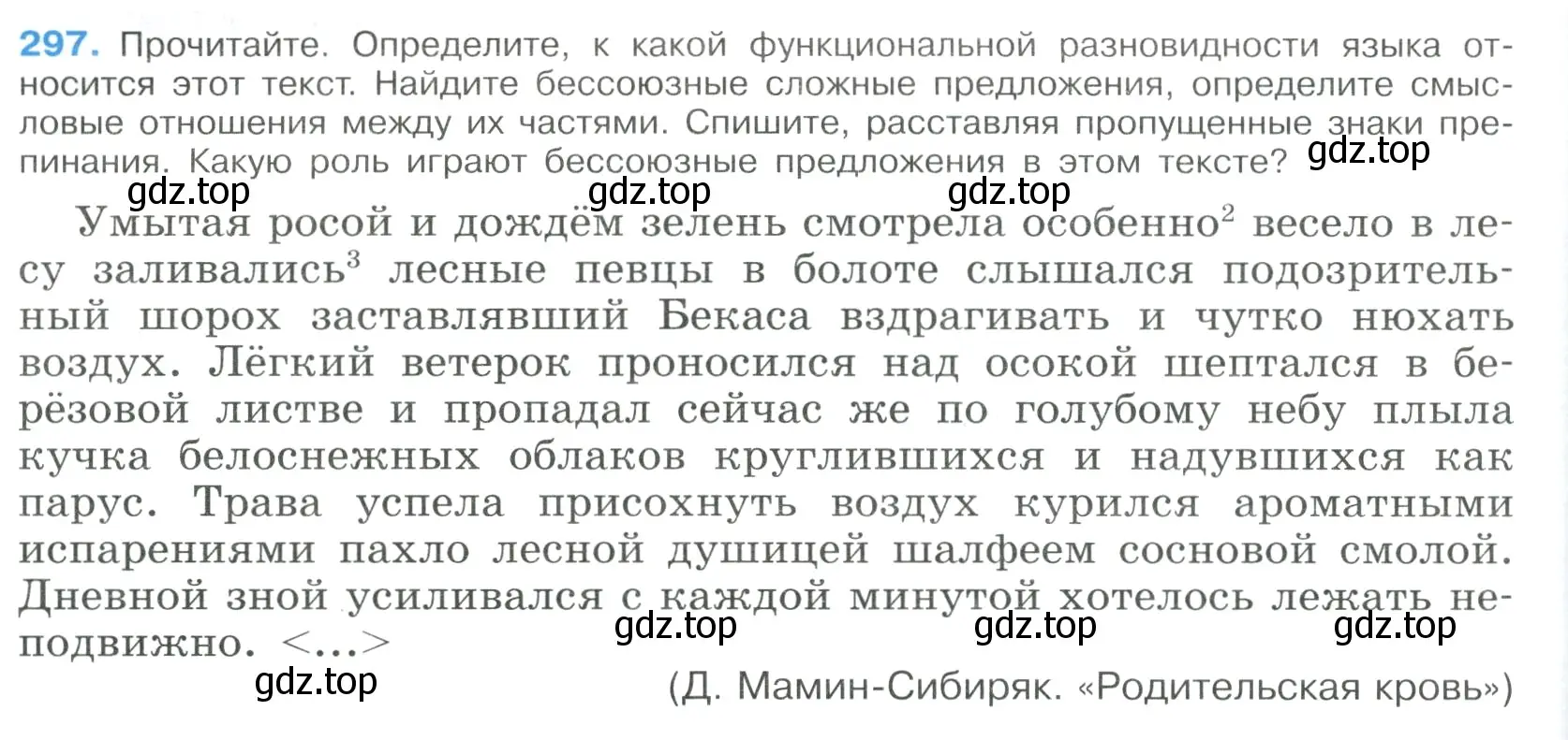 Условие номер 297 (страница 150) гдз по русскому языку 9 класс Бархударов, Крючков, учебник