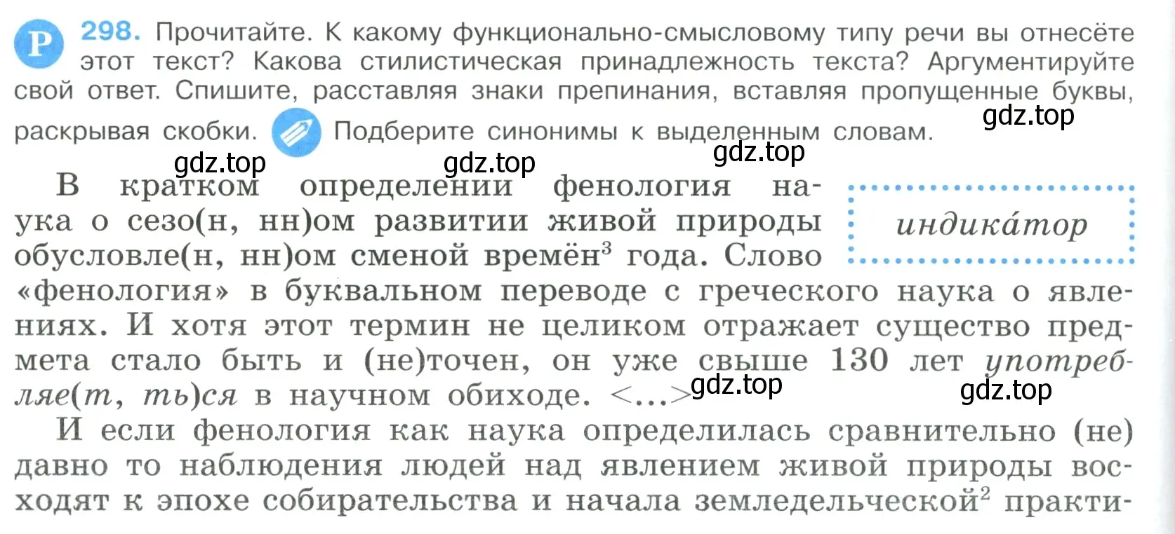 Условие номер 298 (страница 150) гдз по русскому языку 9 класс Бархударов, Крючков, учебник