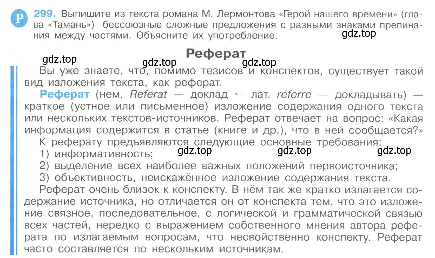 Условие номер 299 (страница 151) гдз по русскому языку 9 класс Бархударов, Крючков, учебник