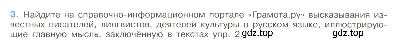 Условие номер 3 (страница 5) гдз по русскому языку 9 класс Бархударов, Крючков, учебник