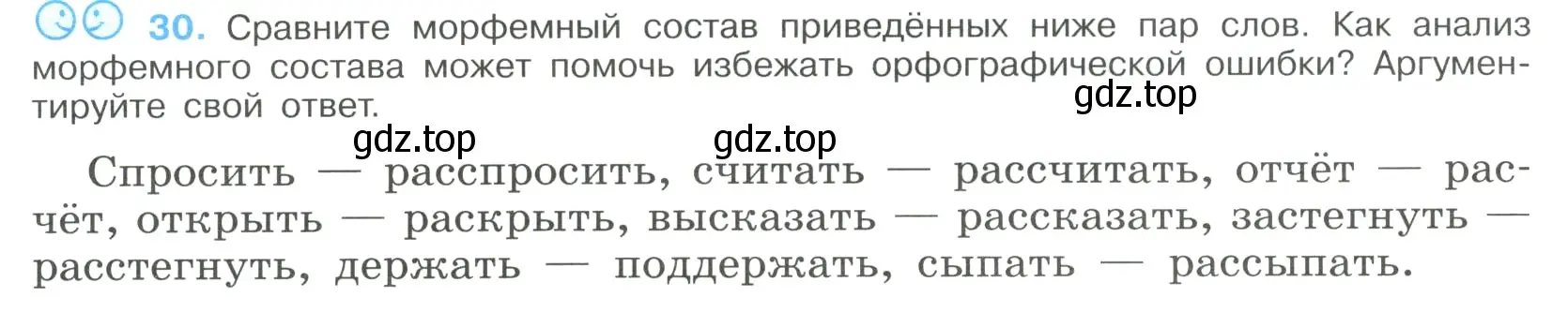 Условие номер 30 (страница 17) гдз по русскому языку 9 класс Бархударов, Крючков, учебник