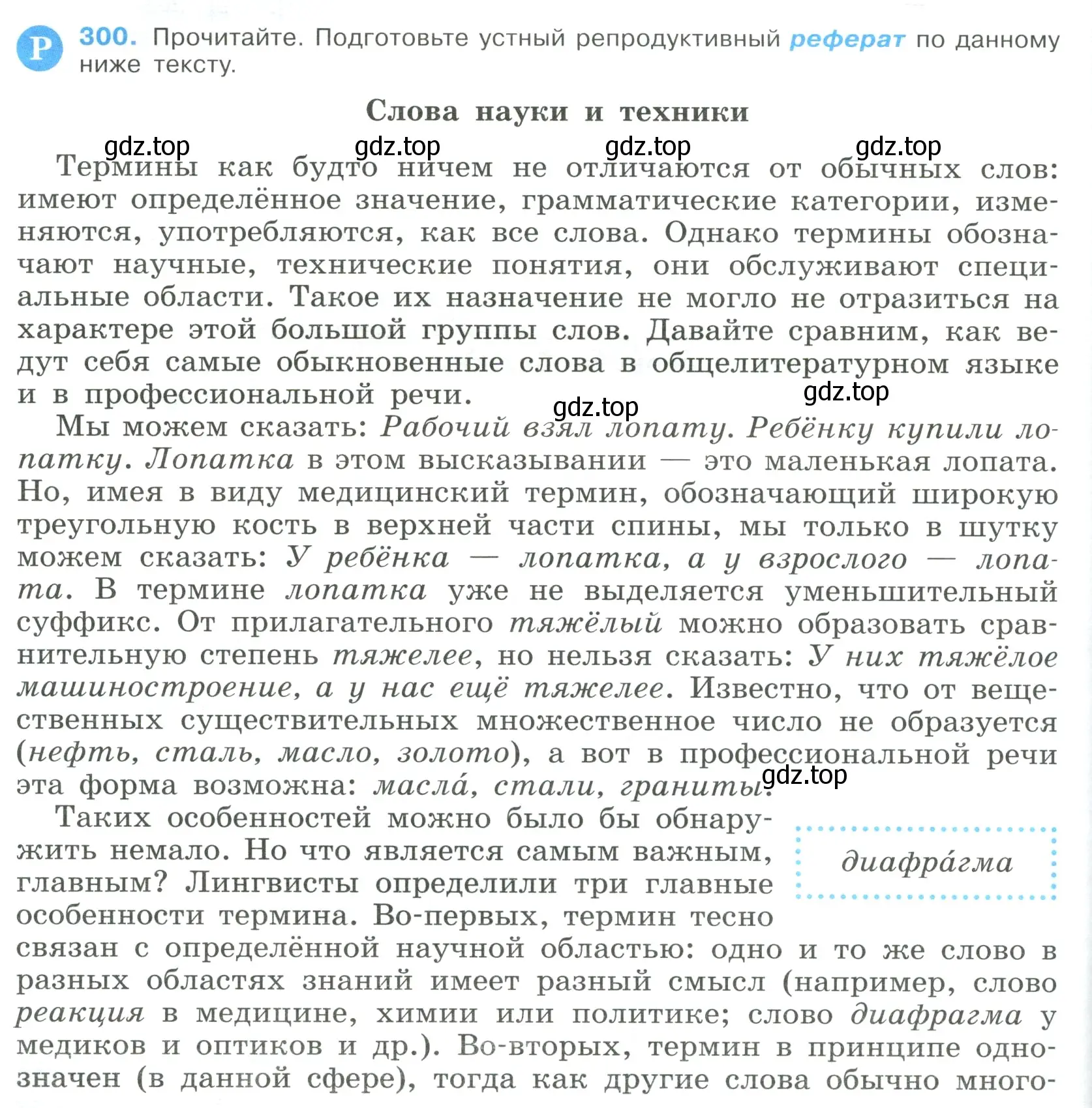 Условие номер 300 (страница 152) гдз по русскому языку 9 класс Бархударов, Крючков, учебник