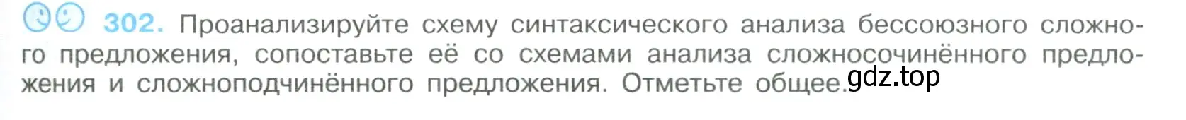 Условие номер 302 (страница 153) гдз по русскому языку 9 класс Бархударов, Крючков, учебник