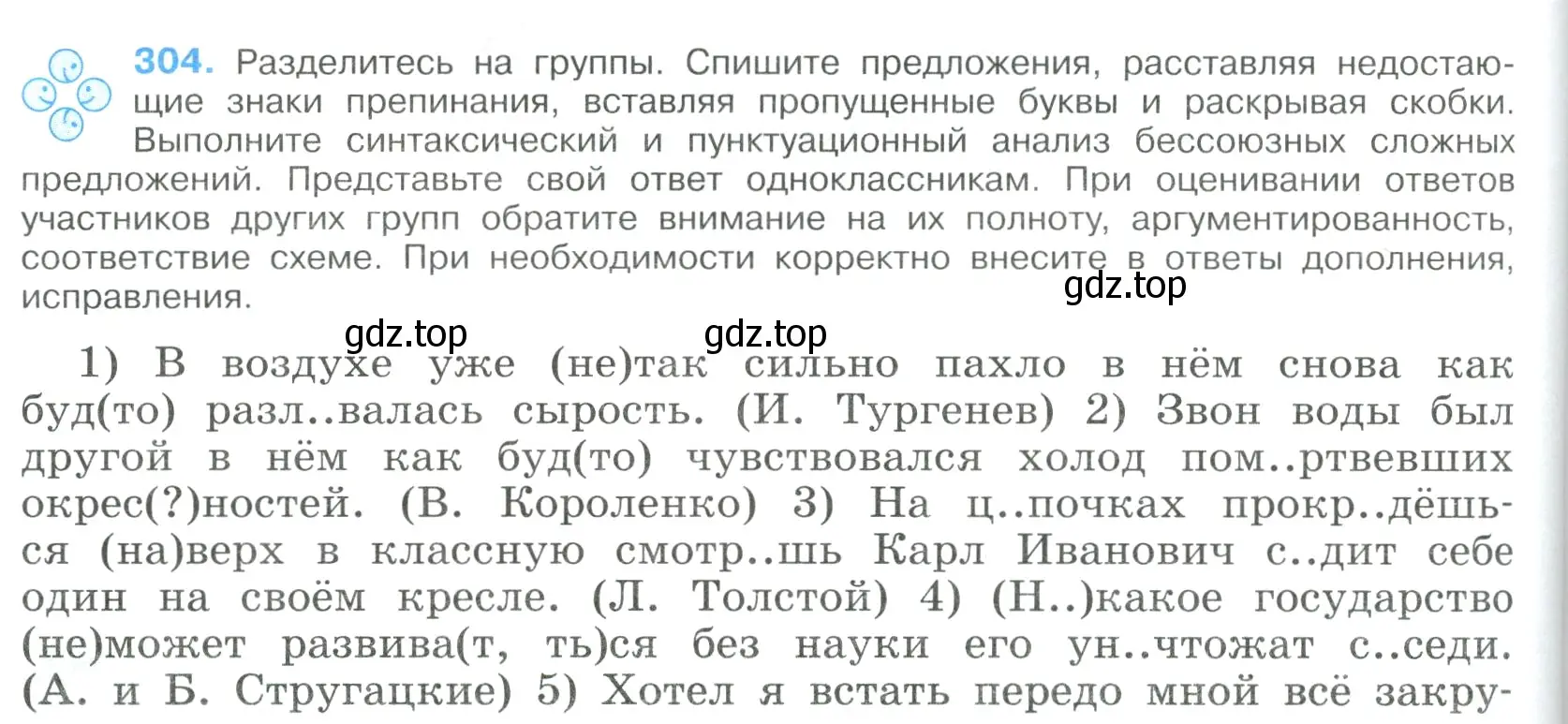 Условие номер 304 (страница 154) гдз по русскому языку 9 класс Бархударов, Крючков, учебник