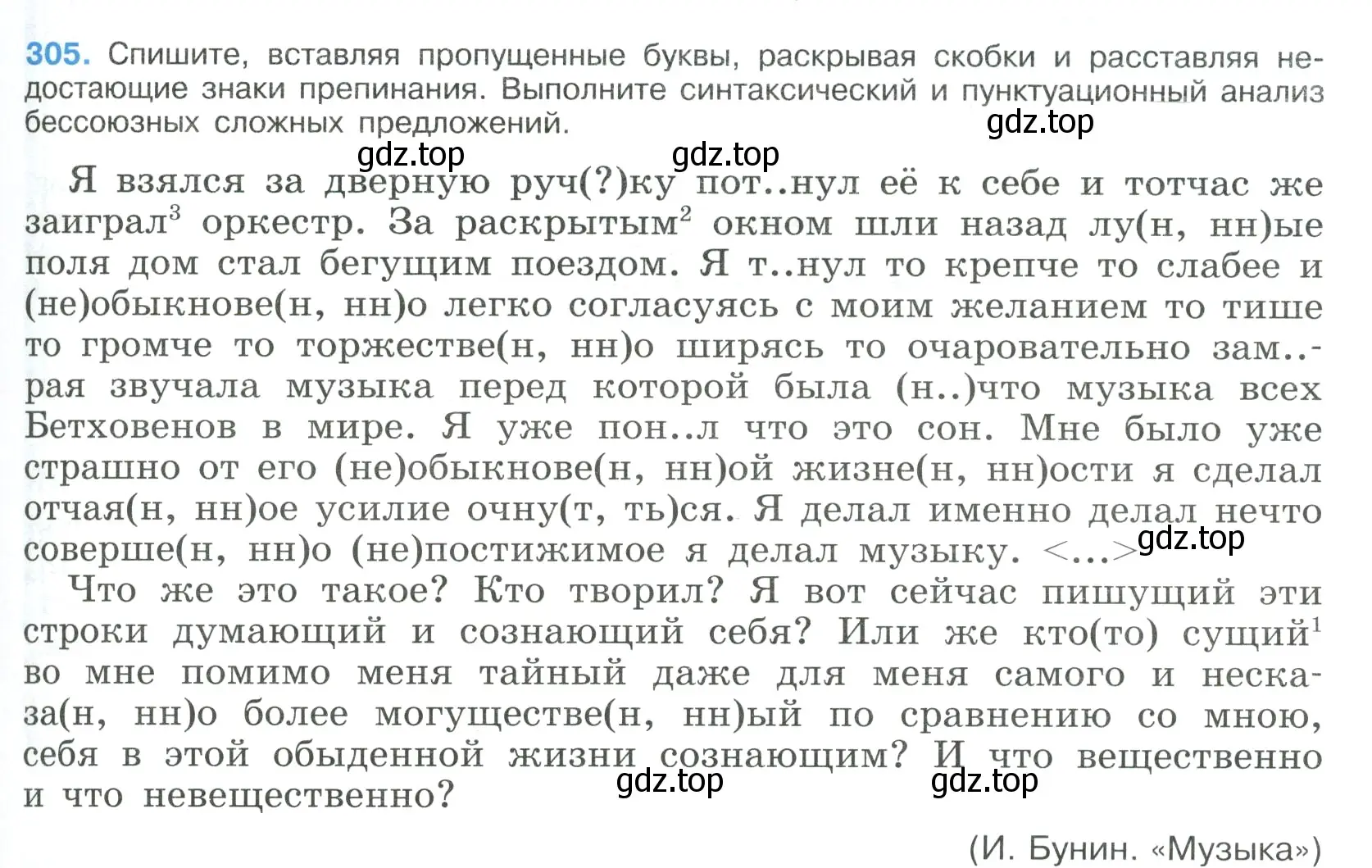 Условие номер 305 (страница 155) гдз по русскому языку 9 класс Бархударов, Крючков, учебник