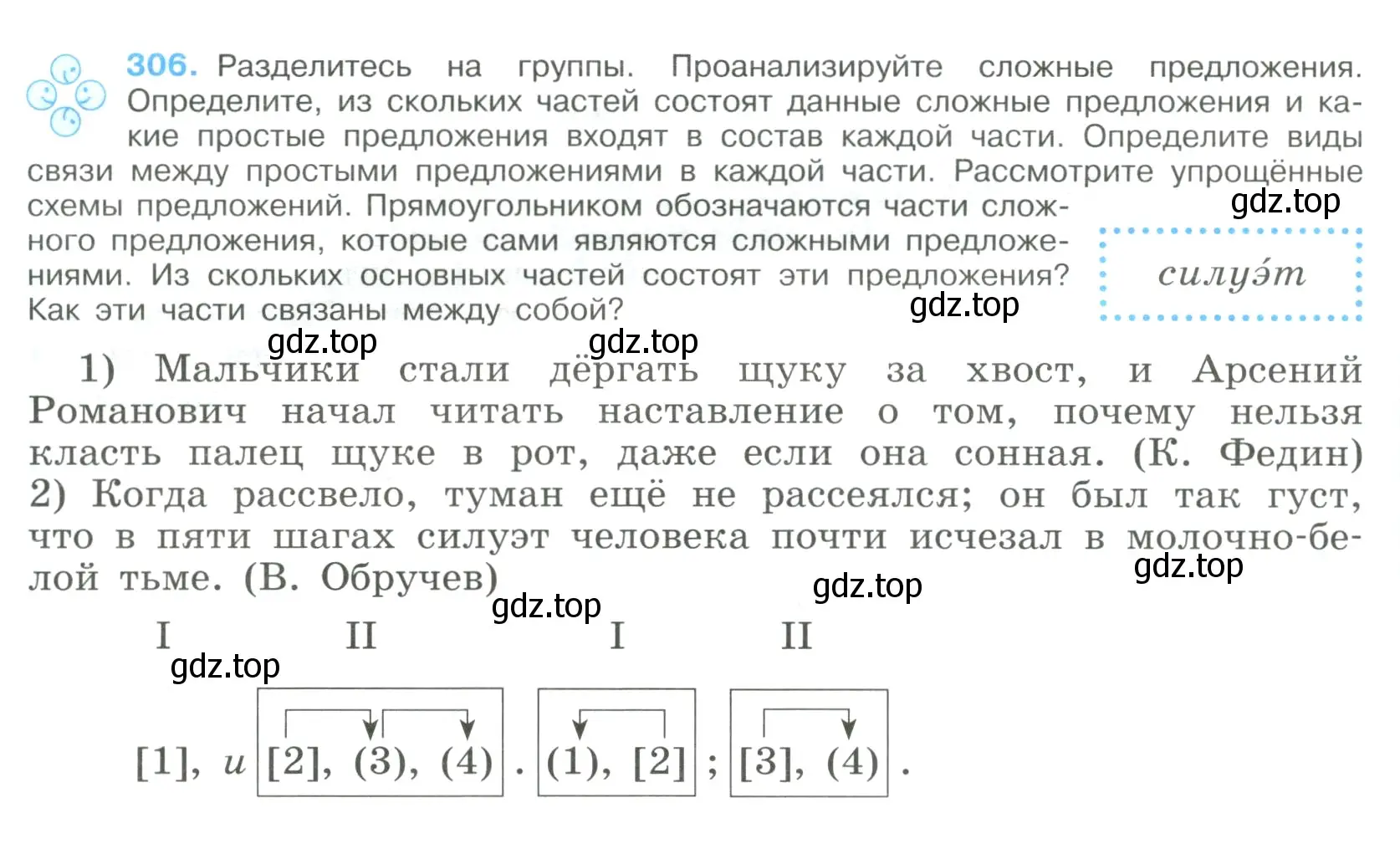 Условие номер 306 (страница 156) гдз по русскому языку 9 класс Бархударов, Крючков, учебник