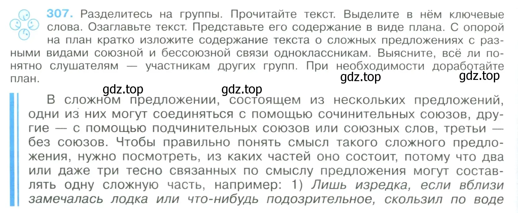 Условие номер 307 (страница 156) гдз по русскому языку 9 класс Бархударов, Крючков, учебник