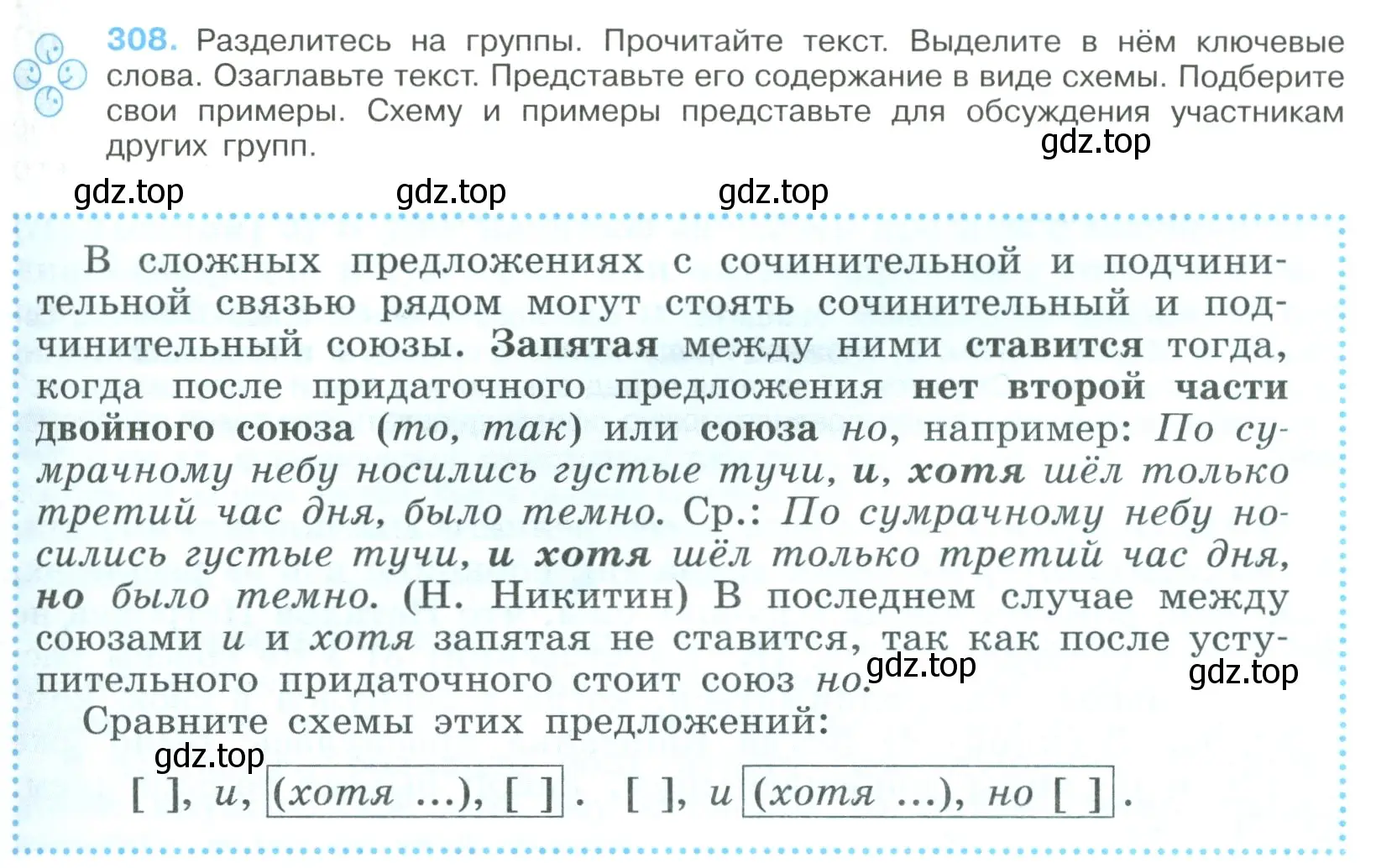 Условие номер 308 (страница 157) гдз по русскому языку 9 класс Бархударов, Крючков, учебник