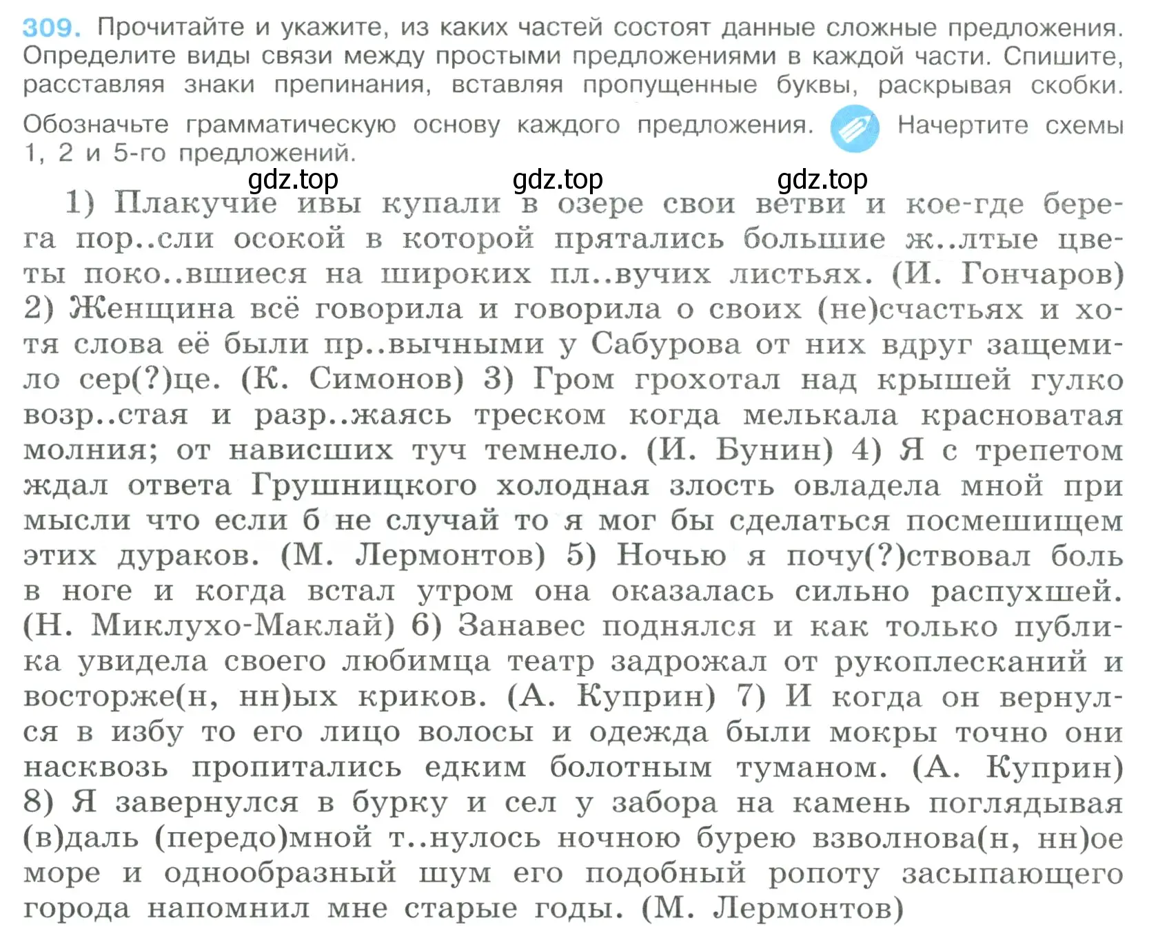 Условие номер 309 (страница 158) гдз по русскому языку 9 класс Бархударов, Крючков, учебник