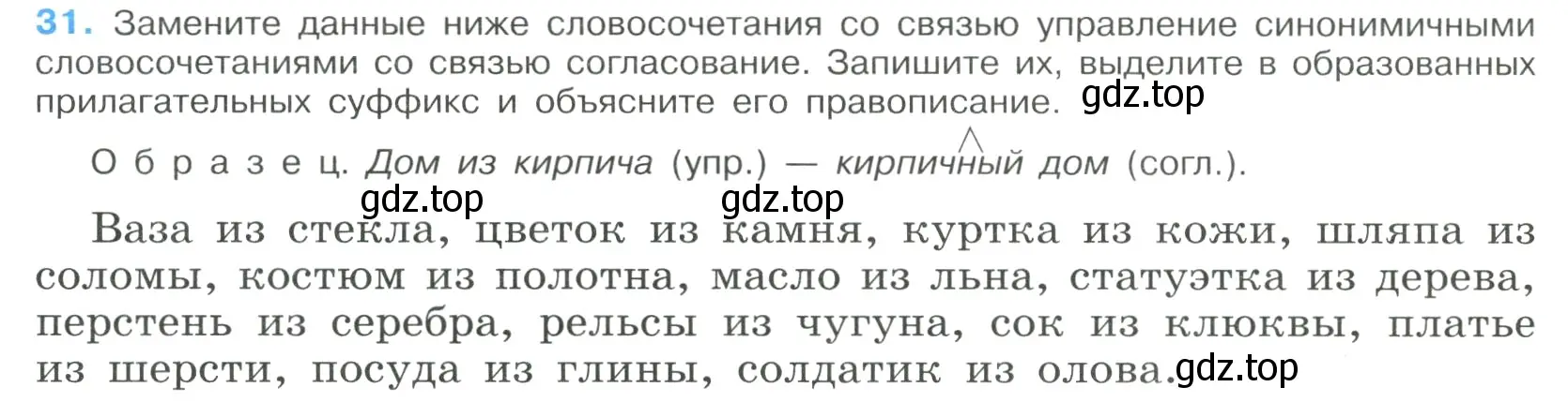 Условие номер 31 (страница 18) гдз по русскому языку 9 класс Бархударов, Крючков, учебник