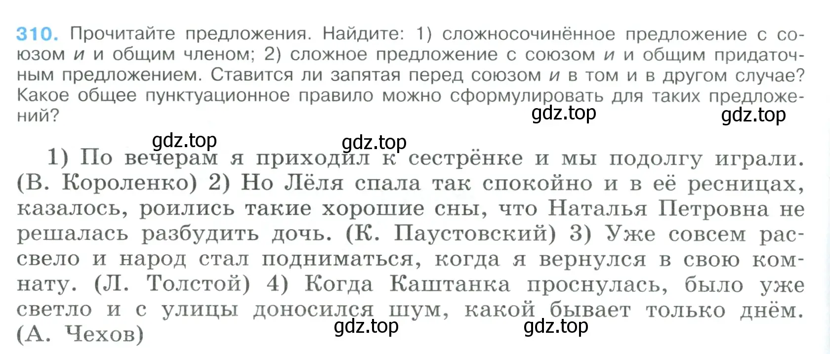 Условие номер 310 (страница 158) гдз по русскому языку 9 класс Бархударов, Крючков, учебник