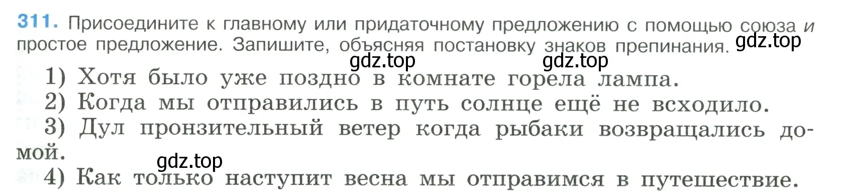 Условие номер 311 (страница 159) гдз по русскому языку 9 класс Бархударов, Крючков, учебник