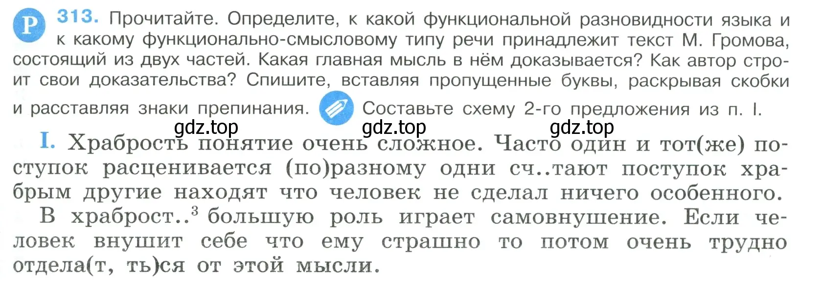 Условие номер 313 (страница 159) гдз по русскому языку 9 класс Бархударов, Крючков, учебник