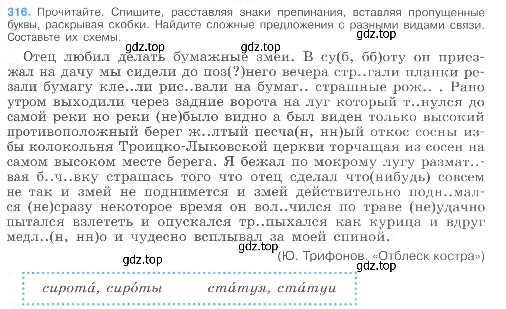 Условие номер 316 (страница 161) гдз по русскому языку 9 класс Бархударов, Крючков, учебник